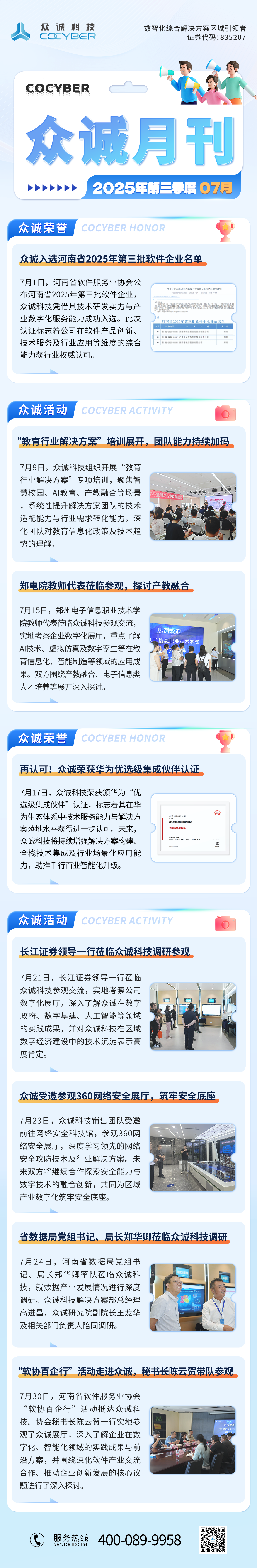 众诚七月刊|赤忱如火，步履不停-河南众诚信息科技股份有限公司官方网站