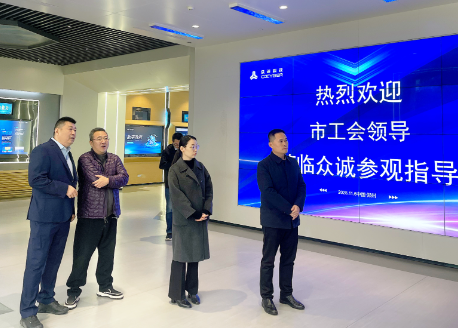 郑州市总工会深入众诚科技调研指导产业工人队伍建设改革工作