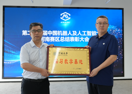 第二十八届中国机器人及人工智能大赛河南赛区总结表彰大会圆满举办