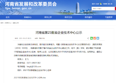 再上新台阶 | 众诚科技获河南省企业技术中心认定 众诚科技COCYBER 6月28日
