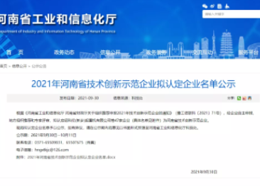 解锁新成就|众诚科技获“2021年河南省技术创新示范企业”认定