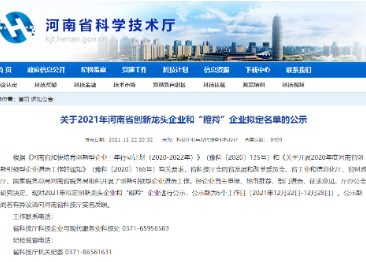 赞!众诚科技入围河南省服务业企业百强