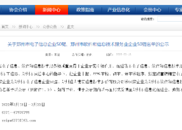 喜讯|3308维多利亚优惠大厅入选河南省郑州市软件和信息技术服务业企业50强