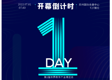 展会倒计时1天 | 精彩即将开启,附观展攻略