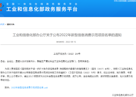 众诚数字孪生入选2022年新型信息消费示范项目
