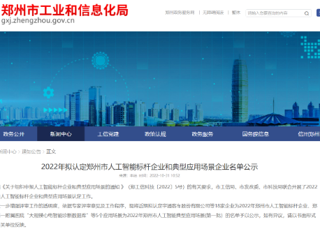 众诚科技荣获“2022年郑州市人工智能标杆企业”认定