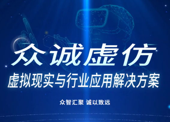 太阳集团网址8722科技虚拟现实与行业应用解决方案