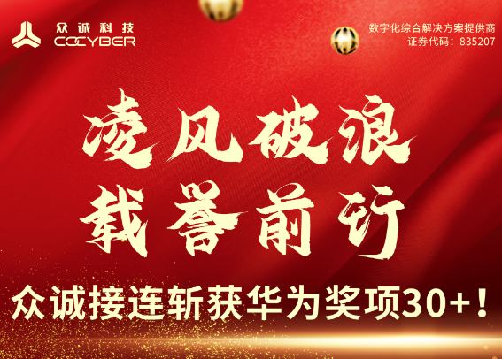 凌风破浪 载誉前行|3308维多利亚接连斩获华为奖项30+!