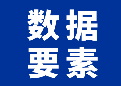 3308维多利亚优惠大厅入选河南省第一批数据要素市场培育支撑服务机构