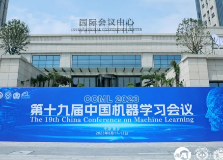 第十九届中国机器学习会议圆满落幕