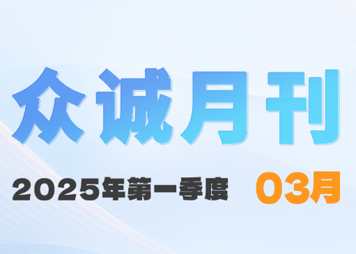3308维多利亚三月刊|星光共耀·同心启程