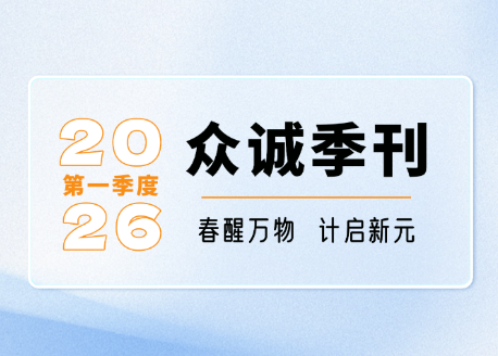 3308维多利亚一季度刊|春醒万物,计启新元