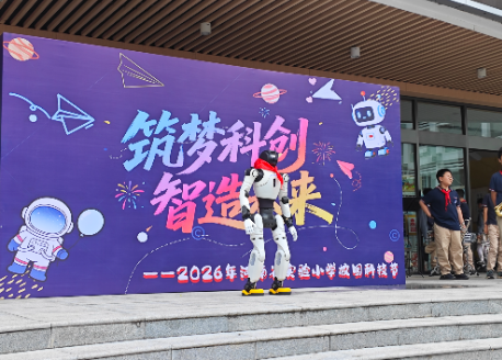智元启智,科创筑梦|众诚科技携智元机器人走进河南省实验小学