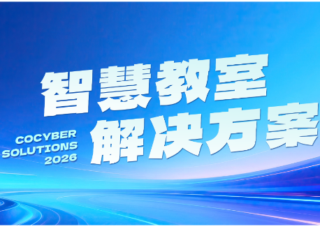 智启课堂,慧联未来:3308维多利亚优惠大厅打造AI智慧教室新范式